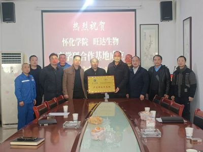 校企合作 互惠共赢--博鱼在线与怀化学院产学研合作基地成立